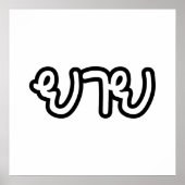 Thai (moederlijk) grootmoeder - ย า ย/Yai Poster (Voorkant)