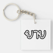 Thai (moederlijk) grootmoeder - ย า ย/Yai Sleutelhanger (Voorkant)