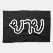 Thai (moederlijk) grootmoeder - ย า ย/Yai Theedoek (Horizontaal)