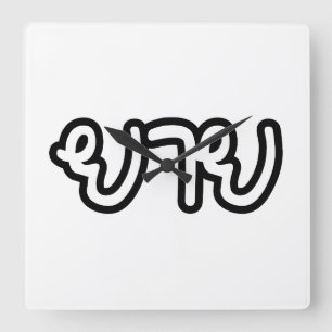 Thai (moederlijk) grootmoeder - ย า ย/Yai Vierkante Klok