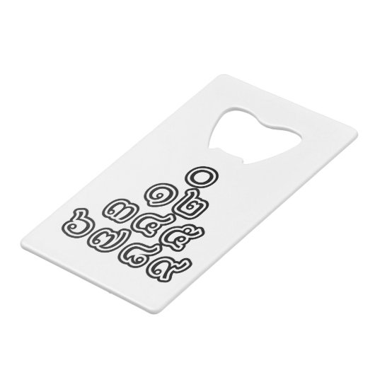 Thai Nummers piramid ♦ Thai Taalscript ♦ Creditkaart Flessenopener (Voorkant Gekanteld)