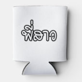 Thai Sister - พี่ ส ว / Phi Sao - Thai Language Blikjeskoeler (Voorkant)