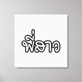 Thai Sister - พี่ ส ว / Phi Sao - Thai Language Canvas Afdruk (Voorkant)