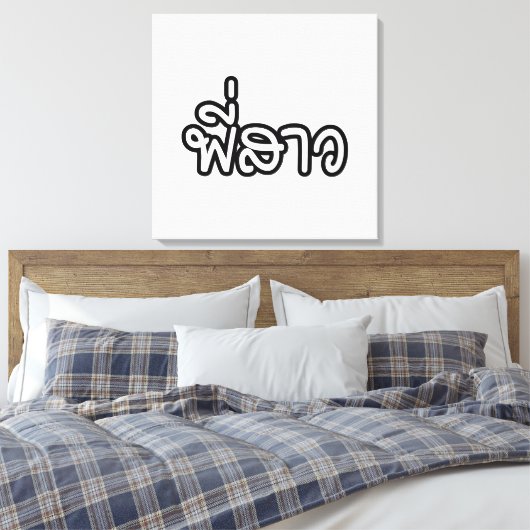 Thai Sister - พี่ ส ว / Phi Sao - Thai Language Canvas Afdruk (Insitu (Slaapkamer))