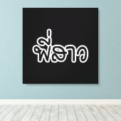 Thai Sister - พี่ ส ว / Phi Sao - Thai Language Canvas Afdruk (Insitu (Houten vloer))