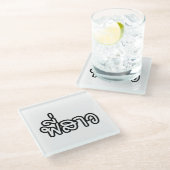 Thai Sister - พี่ ส ว / Phi Sao - Thai Language Glazen Onderzetter (Schuin)