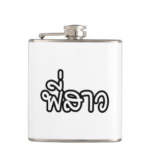 Thai Sister - พี่ ส ว / Phi Sao - Thai Language Heupfles