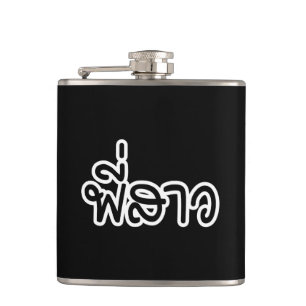 Thai Sister - พี่ ส ว / Phi Sao - Thai Language Heupfles