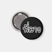 Thai Sister - พี่ ส ว / Phi Sao - Thai Language Magneet (Voorkant / Achterkant)