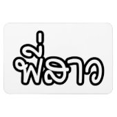 Thai Sister - พี่ ส ว / Phi Sao - Thai Language Magneet (Horizontaal)