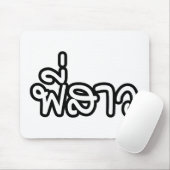 Thai Sister - พี่ ส ว / Phi Sao - Thai Language Muismat (Met muis)