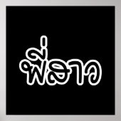 Thai Sister - พี่ ส ว / Phi Sao - Thai Language Poster (Voorkant)