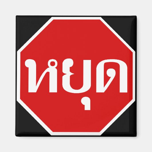 Thai Traffic STOP ⚠ YOOT in het Thaise ⚠ Magneet (Voorkant)