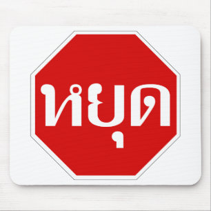 Thai Traffic STOP ⚠ YOOT in het Thaise ⚠ Muismat