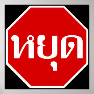 Thai Traffic STOP ⚠ YOOT in het Thaise ⚠ Poster