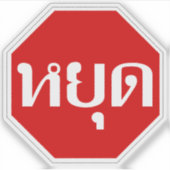 Thai Traffic STOP ⚠ YOOT in het Thaise ⚠ Sticker (Voorkant)