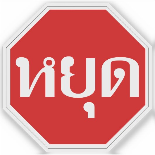 Thai Traffic STOP ⚠ YOOT in het Thaise ⚠ Sticker (Voorkant)