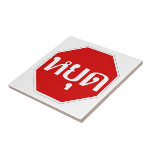 Thai Traffic STOP ⚠ YOOT in het Thaise ⚠ Tegeltje