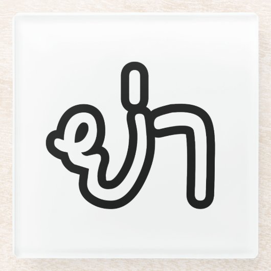 Thai (vaderlijk) grootmoeder - ย่ า / Ya Glazen Onderzetter (Voorkant)