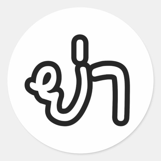 Thai (vaderlijk) grootmoeder - ย่ า / Ya Ronde Sticker (Voorkant)