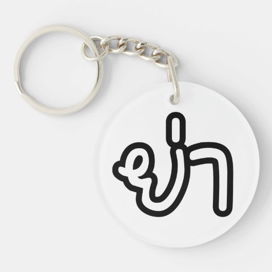 Thai (vaderlijk) grootmoeder - ย่ า / Ya Sleutelhanger (Voorkant)