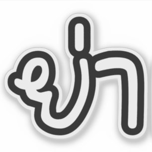 Thai (vaderlijk) grootmoeder - ย่ า / Ya Sticker