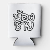 Thai (Young) Brother - น้ อ ช ย/Nong Chai Blikjeskoeler (Voorkant)