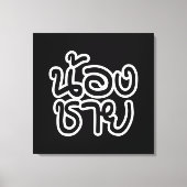 Thai (Young) Brother - น้ อ ช ย/Nong Chai Canvas Afdruk (Voorkant)