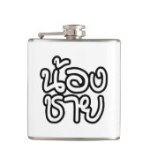 Thai (Young) Brother - น้ อ ช ย/Nong Chai Heupfles (Voorkant)