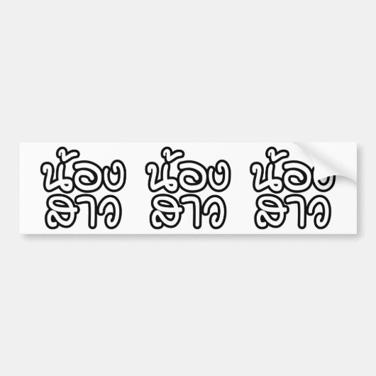 Thai (Young) Zuster - น้ อ ส ว ง/Nong Sao Bumpersticker (Voorkant)