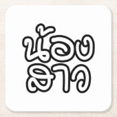 Thai (Young) Zuster - น้ อ ส ว ง/Nong Sao Kartonnen Onderzetters (Voorkant)