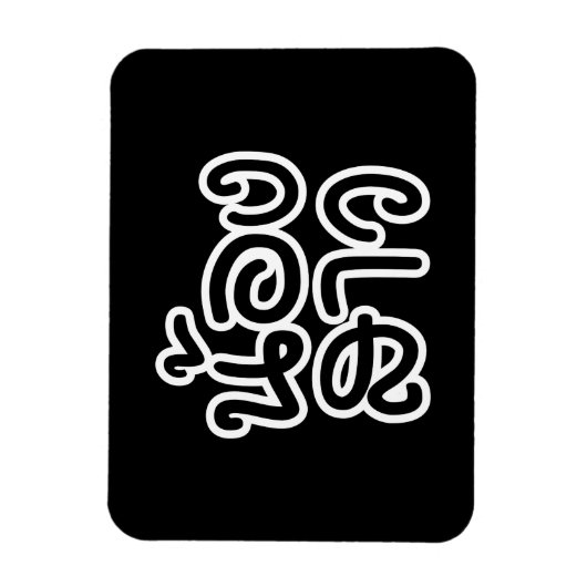 Thai (Young) Zuster - น้ อ ส ว ง/Nong Sao Magneet (Verticaal)