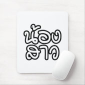 Thai (Young) Zuster - น้ อ ส ว ง/Nong Sao Muismat (Met muis)