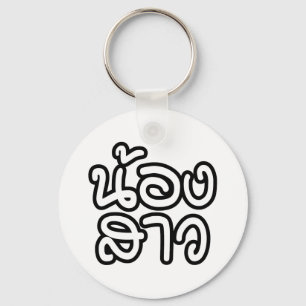 Thai (Young) Zuster - น้ อ ส ว ง/Nong Sao Sleutelhanger