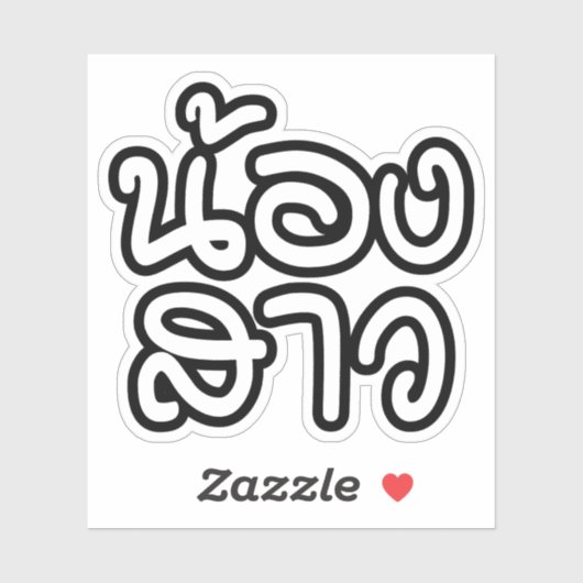 Thai (Young) Zuster - น้ อ ส ว ง/Nong Sao Sticker (Vel)