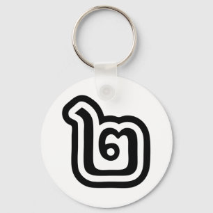 Thailand Nummer 2 / Twee / ๒ (Song) Thais Schrift Sleutelhanger
