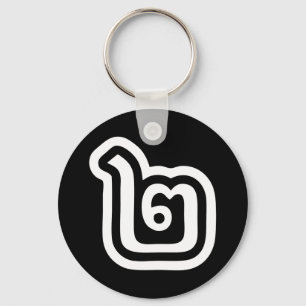 Thailand Nummer 2 / Twee / ๒ (Song) Thais schrift Sleutelhanger