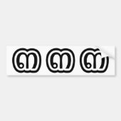 Thailand nummer 3 / Drie / ๓ (Sam) Thaise script Bumpersticker (Voorkant)