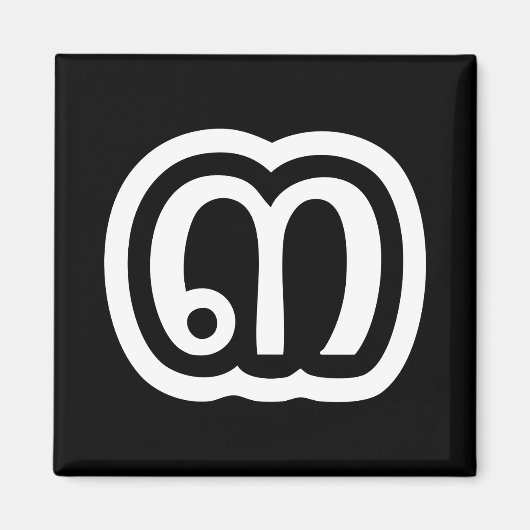 Thailand nummer 3 / Drie / ๓ (Sam) Thaise script Magneet (Voorkant)