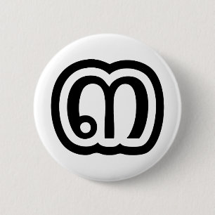 Thailand nummer 3 / Drie / ๓ (Sam) Thaise script Ronde Button 5,7 Cm