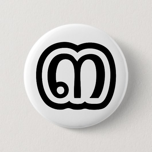 Thailand nummer 3 / Drie / ๓ (Sam) Thaise script Ronde Button 5,7 Cm (Voorkant)