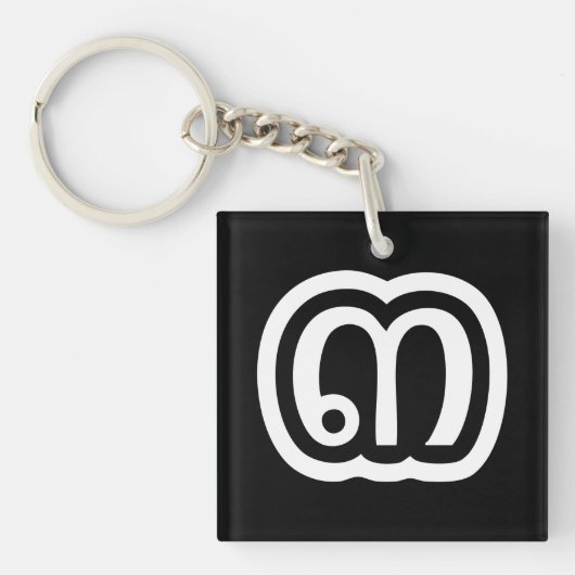 Thailand nummer 3 / Drie / ๓ (Sam) Thaise script Sleutelhanger (Voorkant)