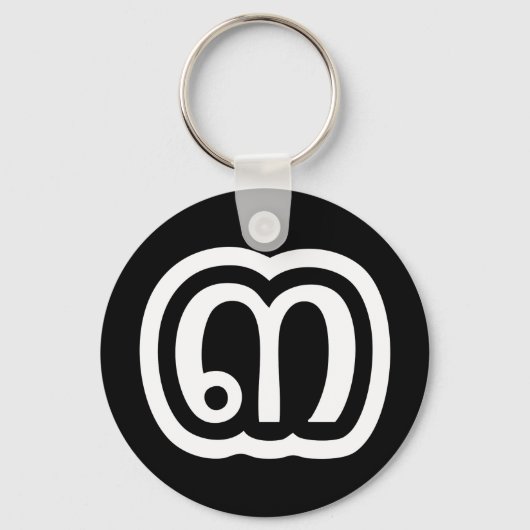 Thailand nummer 3 / Drie / ๓ (Sam) Thaise script Sleutelhanger (Voorkant)