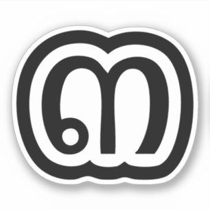 Thailand nummer 3 / Drie / ๓ (Sam) Thaise script Sticker