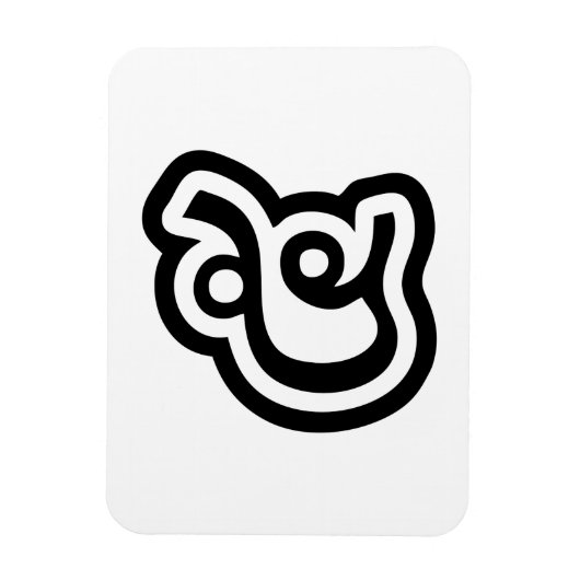 Thailand nummer 5 / Vijf / ๕ (Haa/Ha) Thaise scrip Magneet (Verticaal)