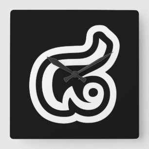 Thailand nummer 8 / Acht / ๘ (Bad/Paet) Thai Vierkante Klok