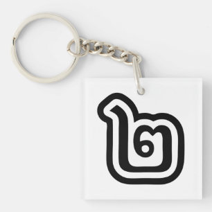 Thailands Nummer 2 / Twee / ๒ (Song) Thais Schrift Sleutelhanger