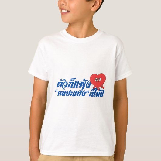 Thaise Hart Grafische Kinder T-Shirt (Voorkant)