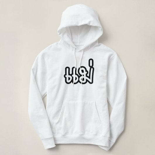 Thaise Moeder - แม่ / Mae - Thais Schrift Hoodie (Design voorkant)
