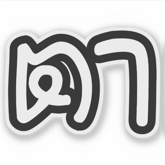 Thaise (moederlijke) grootvader - ตา / Ta Sticker (Voorkant)